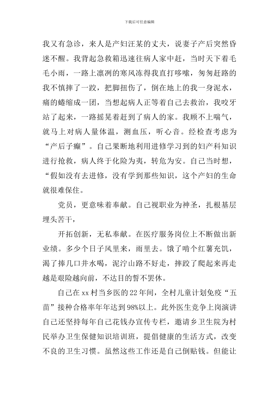 乡村医生竞聘报告_第3页