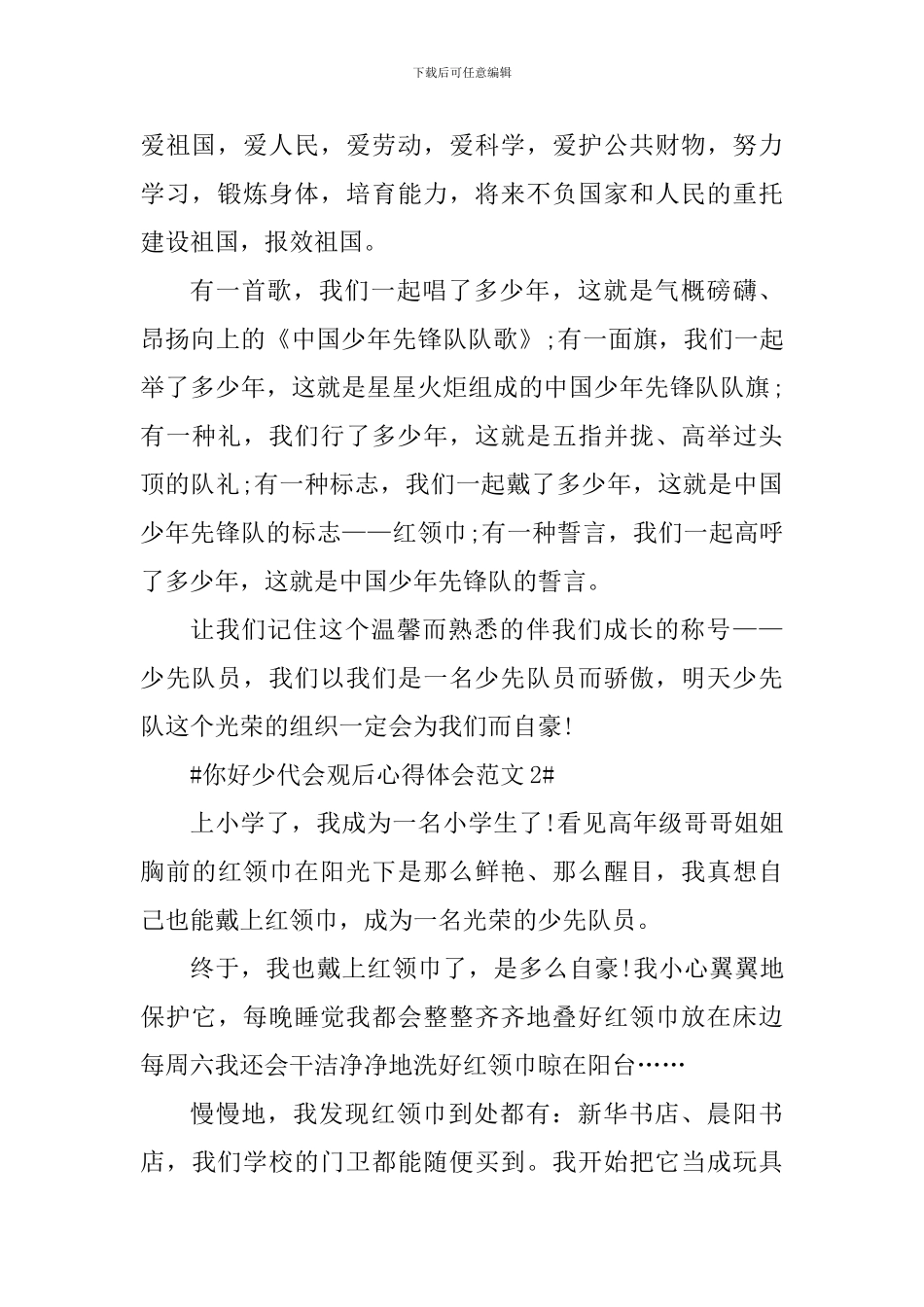 你好少代会观后心得体会_第2页