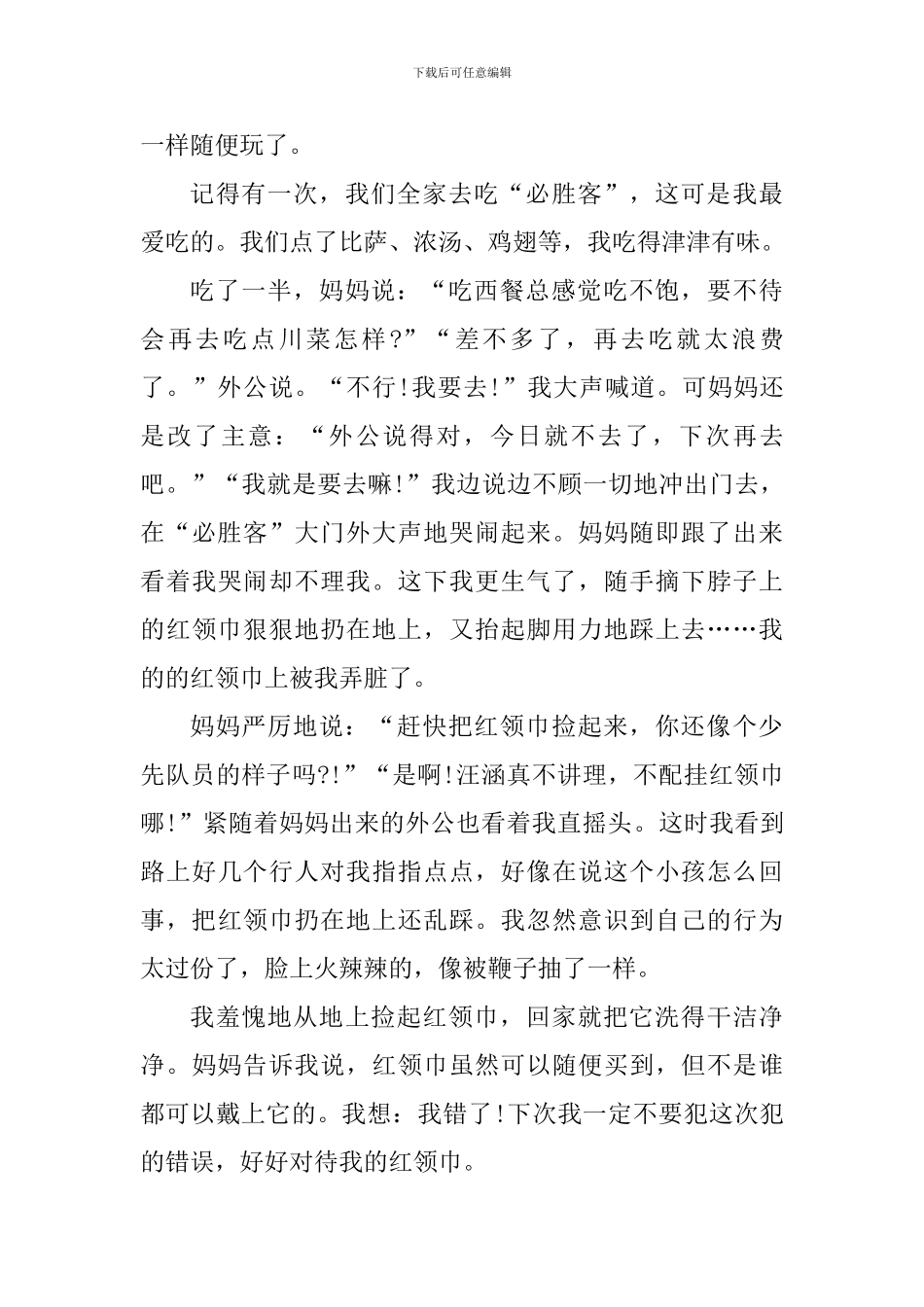 你好少代会观后心得体会_第3页