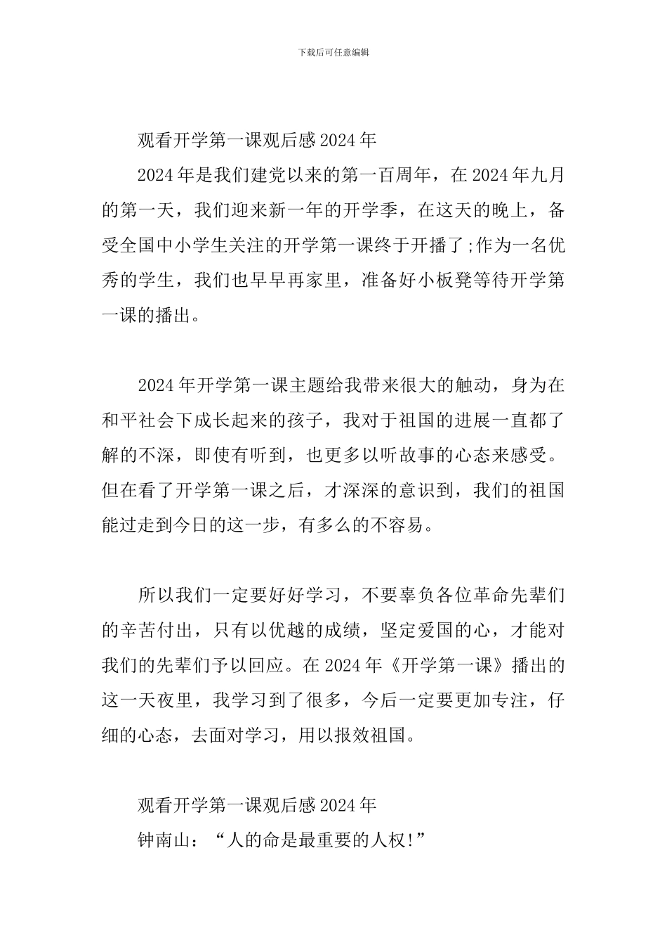 观看开学第一课观后感2024年_第2页
