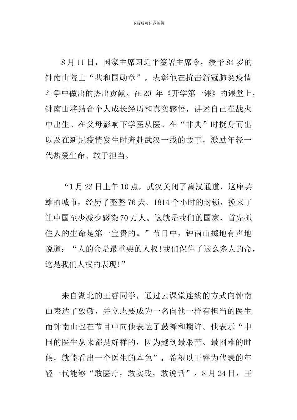 观看开学第一课观后感2024年_第3页