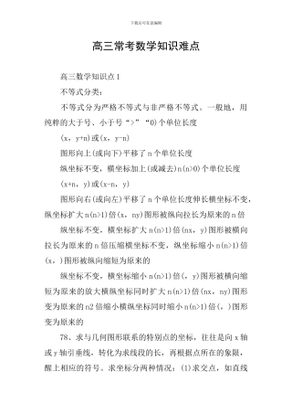 高三常考数学知识难点