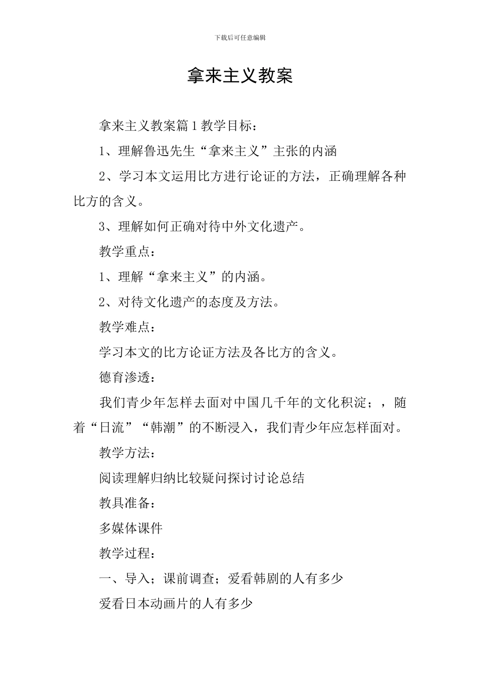 拿来主义教案_第1页