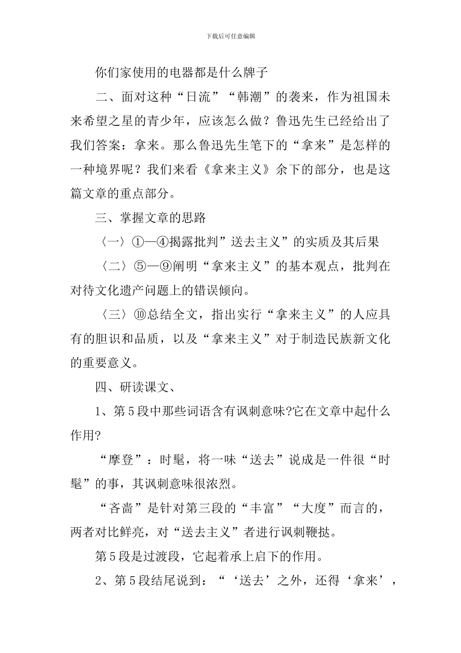 拿来主义教案_第2页