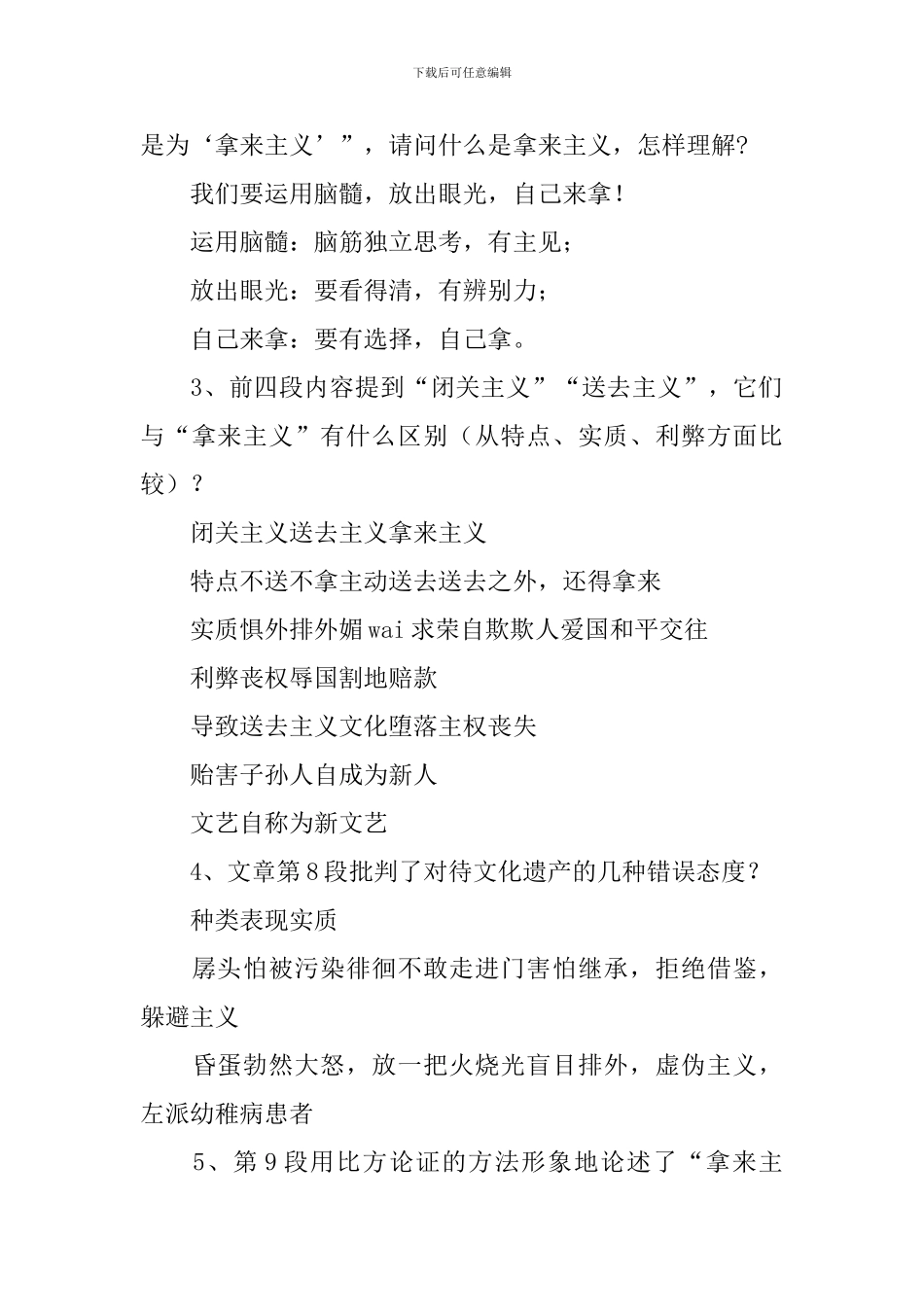 拿来主义教案_第3页