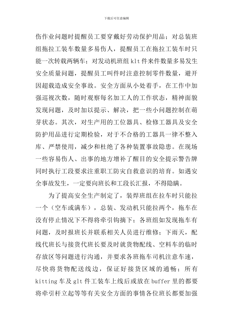 物流主管述职报告5篇_第2页