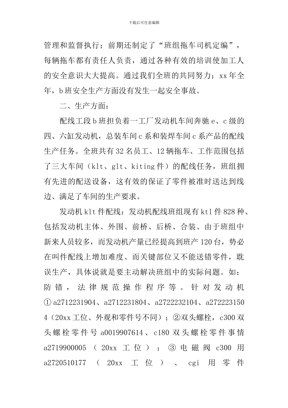 物流主管述职报告5篇_第3页