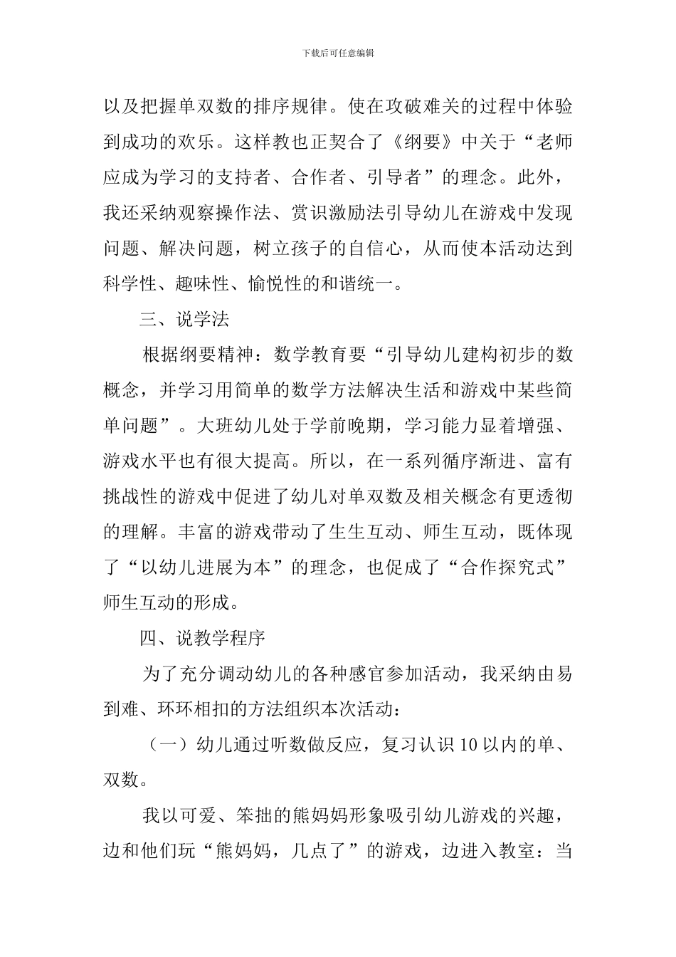大班数学活动《熊妈妈几点了》说课稿范文_第3页