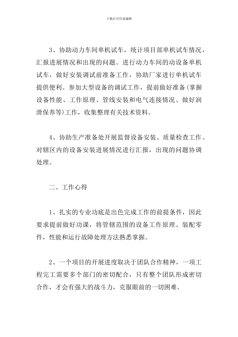 技术员个人试用期工作总结_第2页