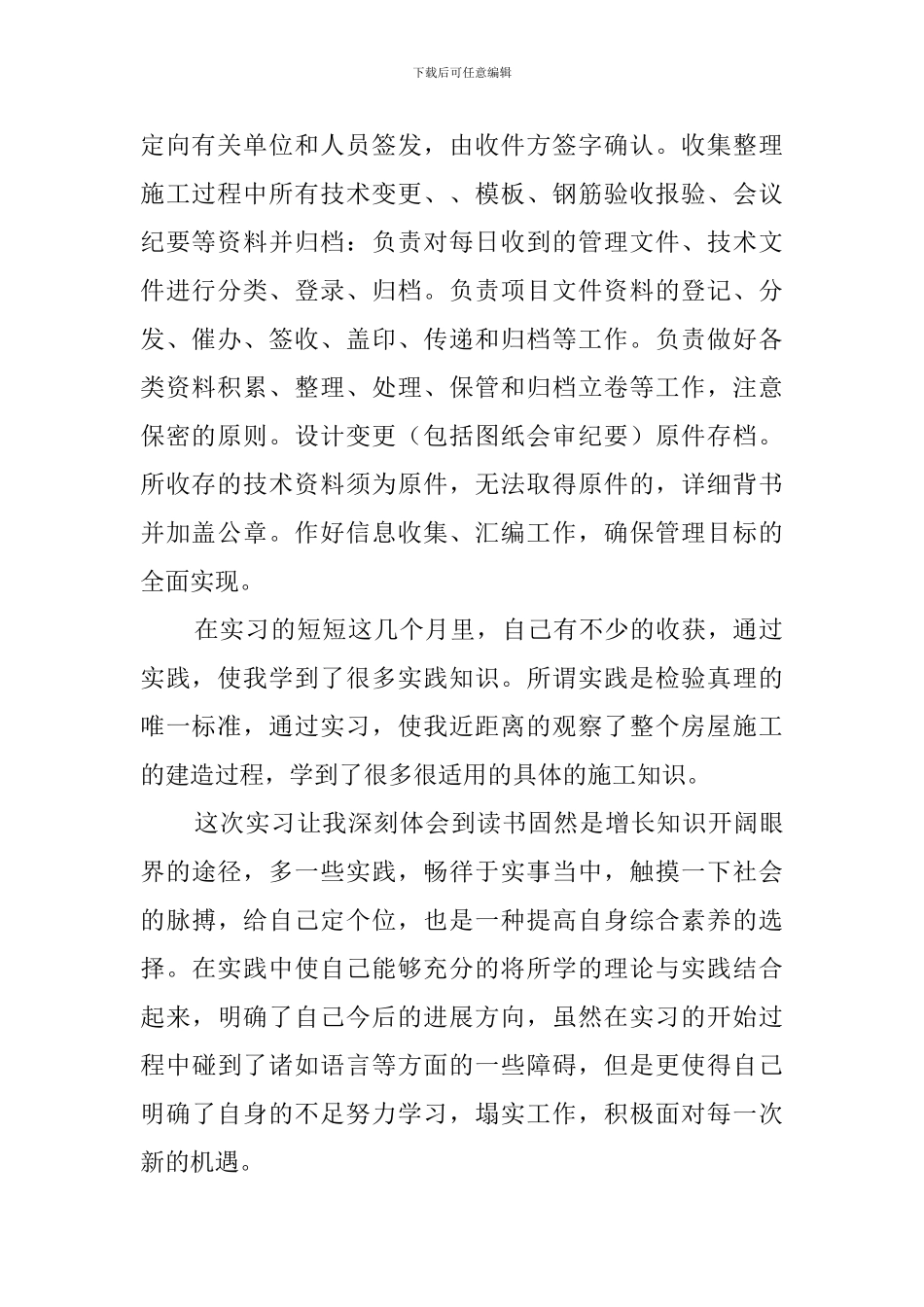 资料员实习总结报告_第2页