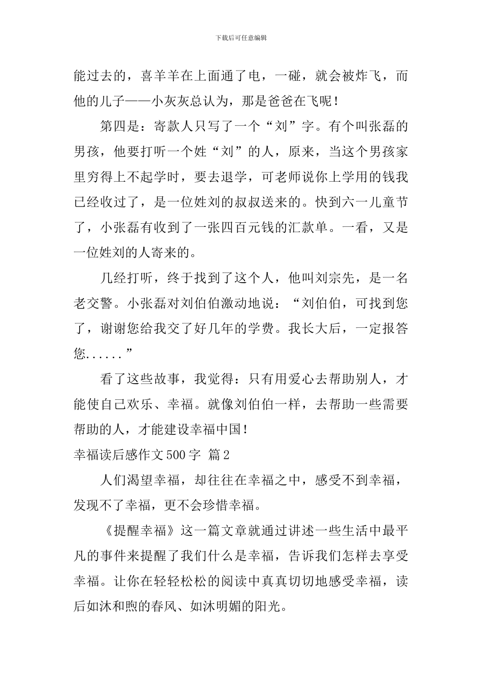 关于幸福读后感作文500字集合十篇_第2页