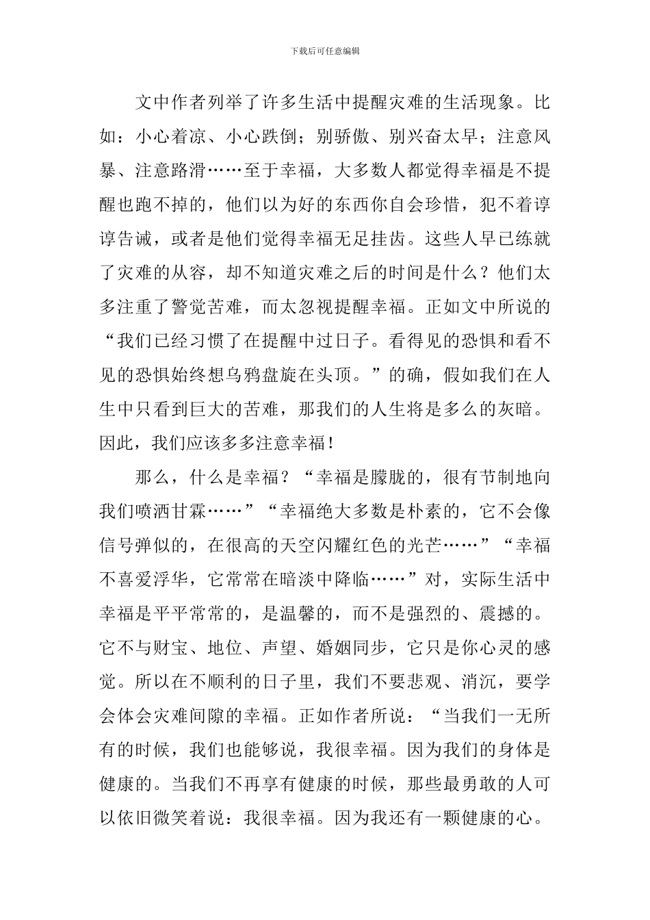 关于幸福读后感作文500字集合十篇_第3页