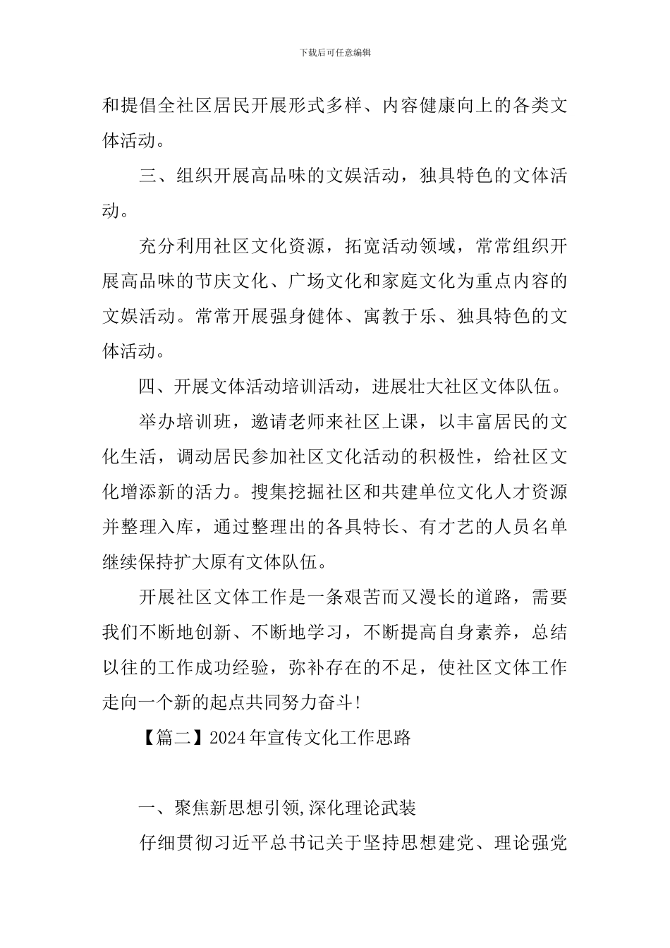 2024年宣传文化工作思路_第2页