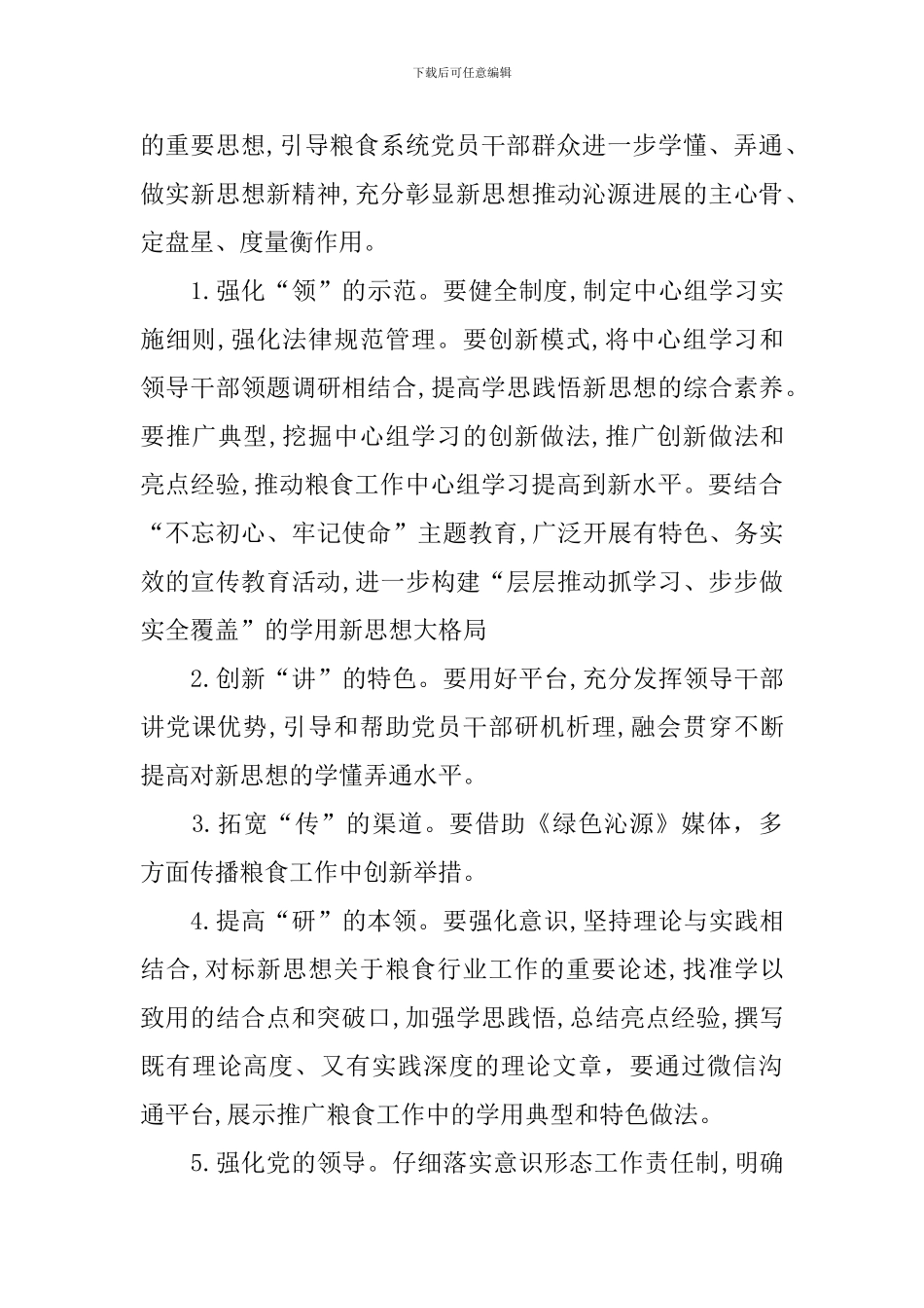 2024年宣传文化工作思路_第3页