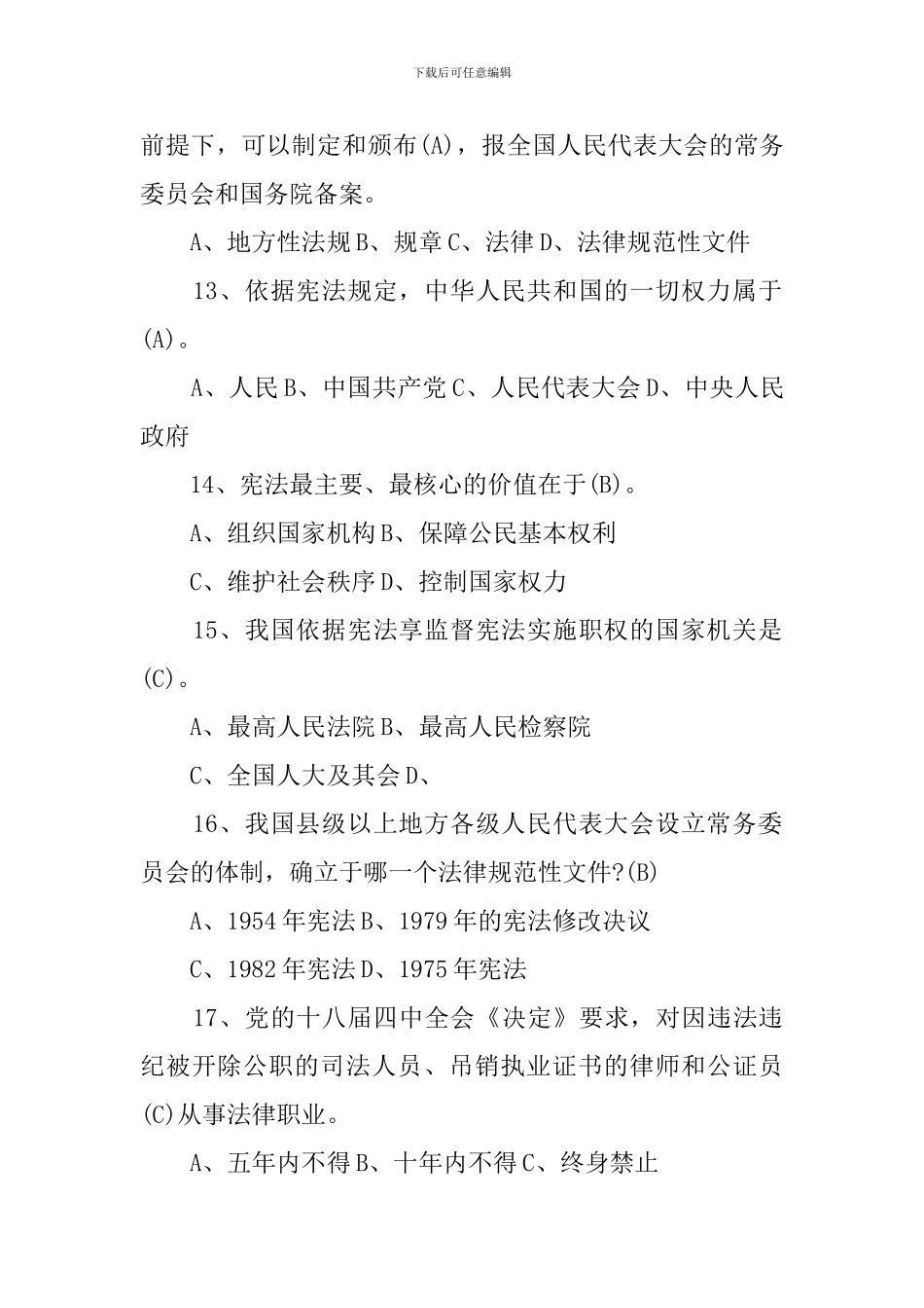 2024小学生宪法知识竞赛培训试题及答案_第3页