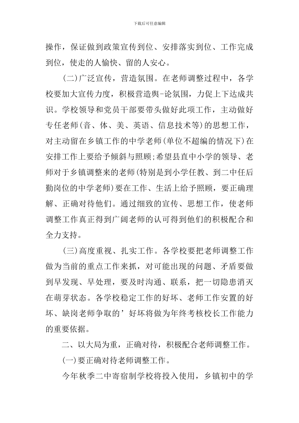 教师大会主持词范文四篇_第2页