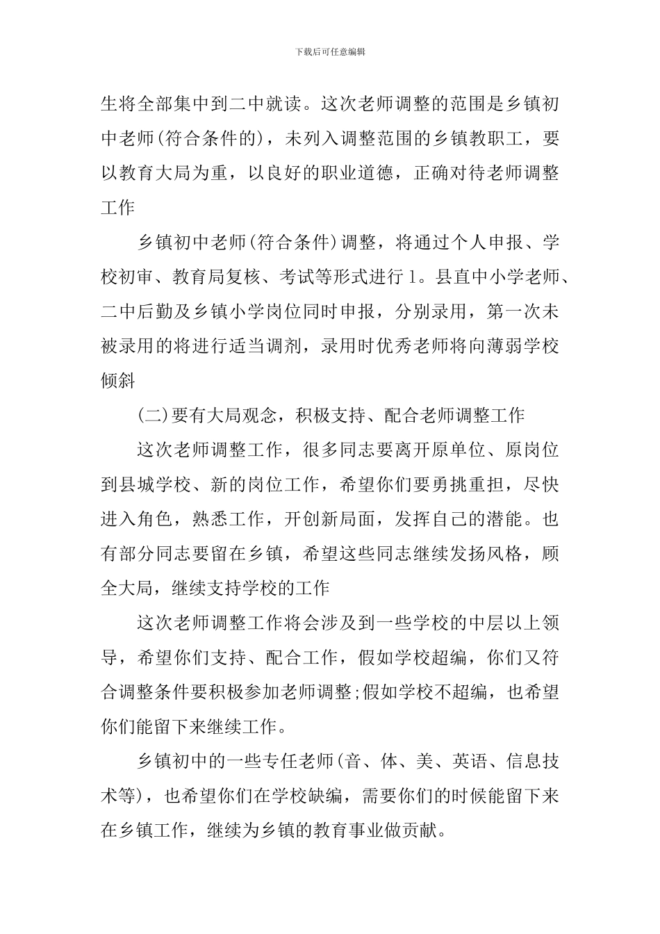 教师大会主持词范文四篇_第3页