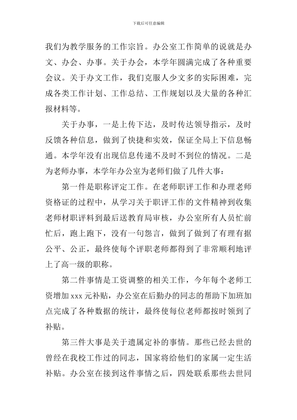 办公室主任述职报告【十篇】_第2页