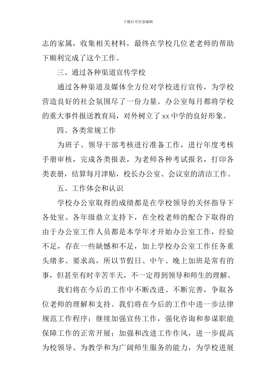 办公室主任述职报告【十篇】_第3页