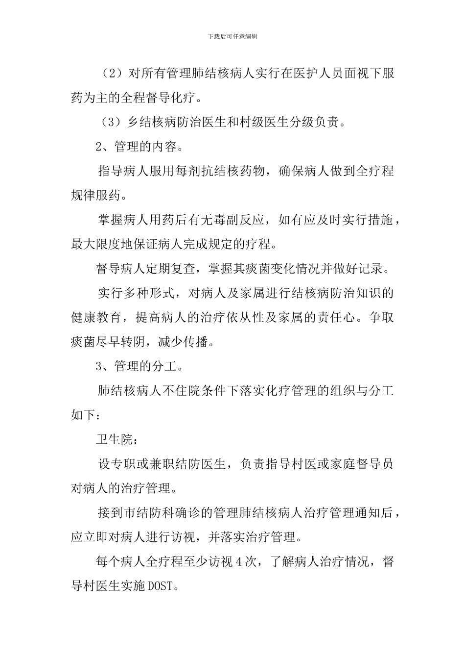 结核病防治工作计划3篇_第2页