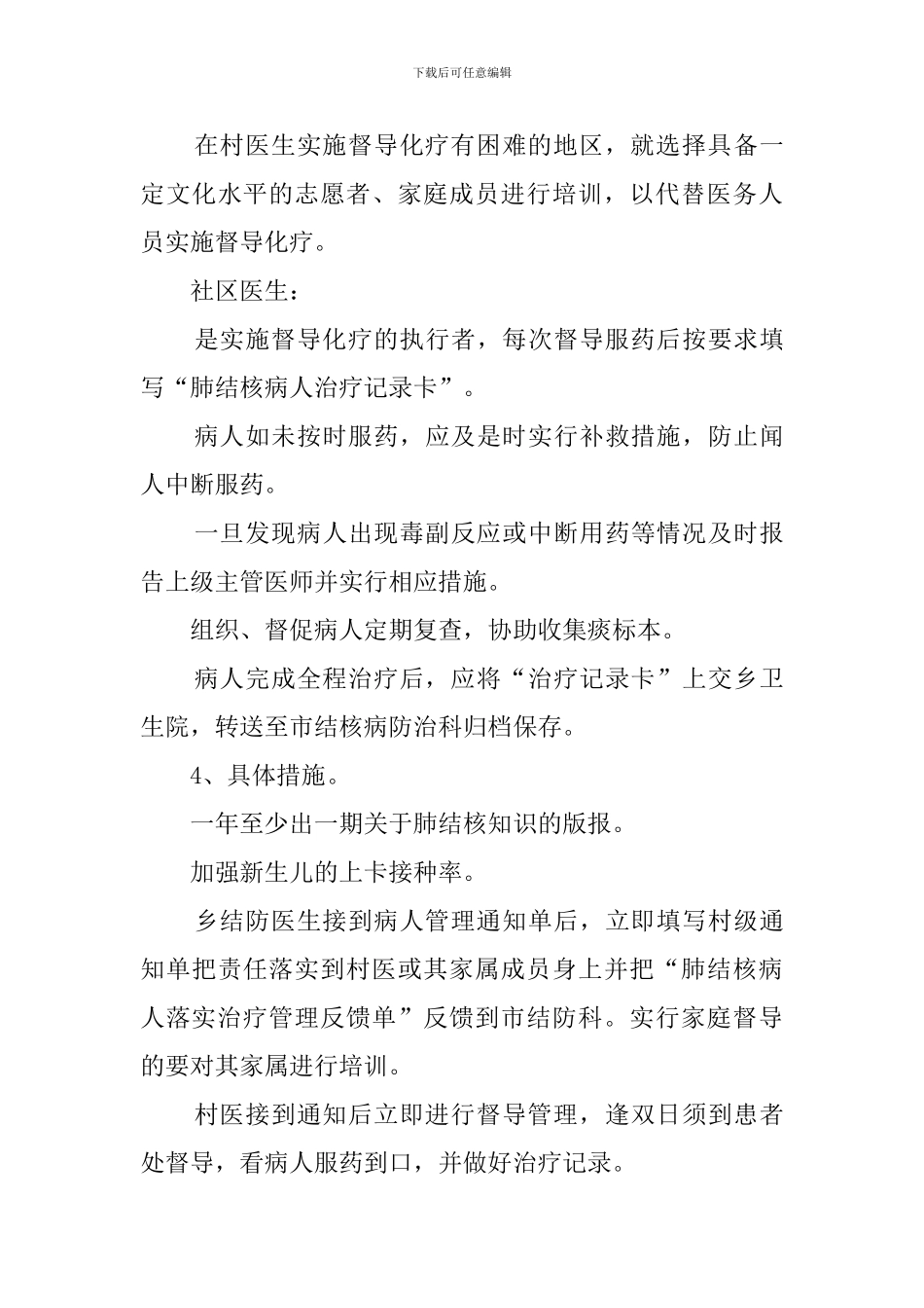 结核病防治工作计划3篇_第3页