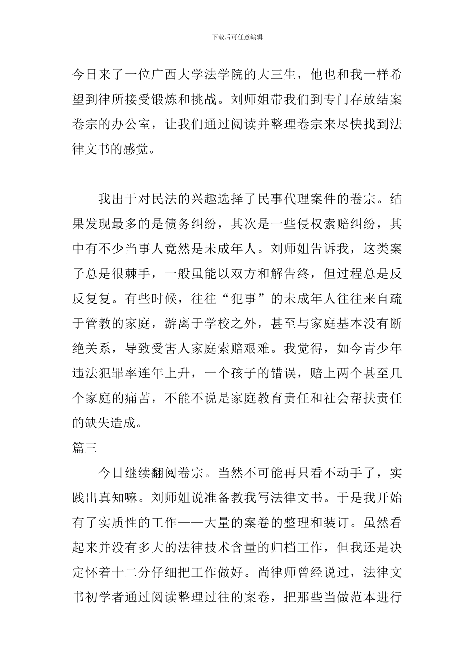 2024年律师事务所实习日志范文_第2页