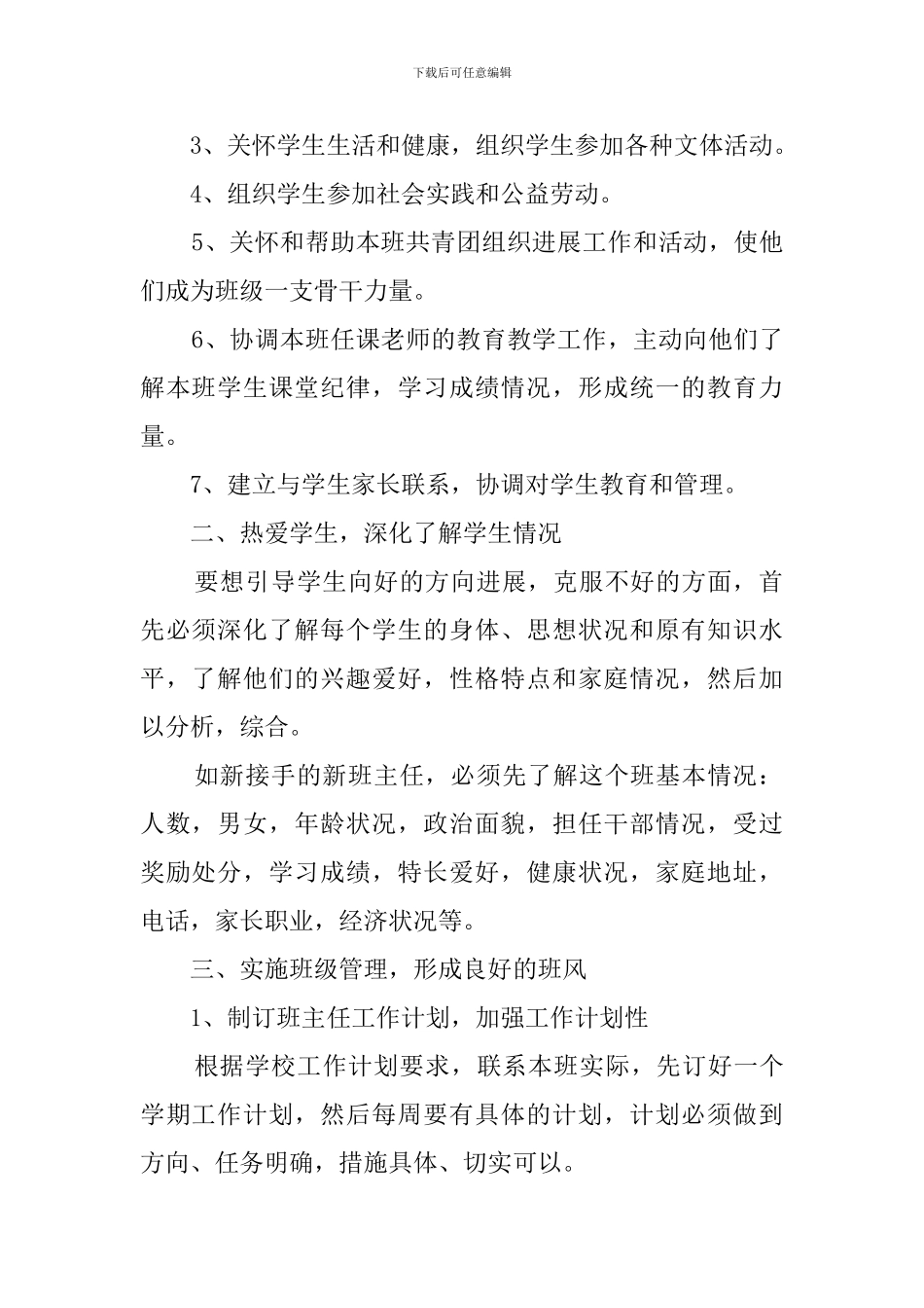 职中班主任工作计划_第2页