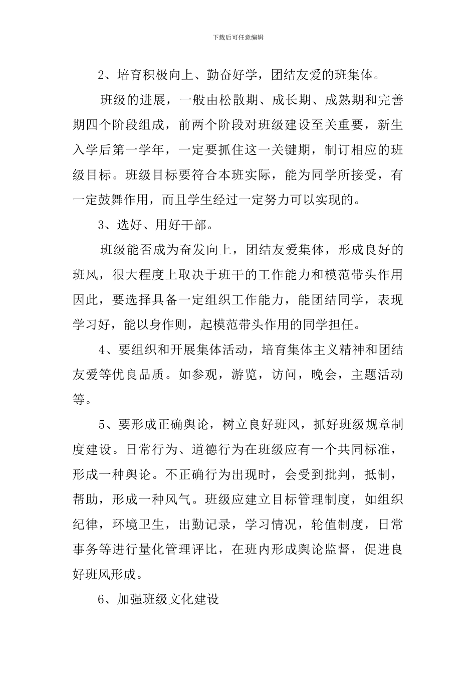 职中班主任工作计划_第3页