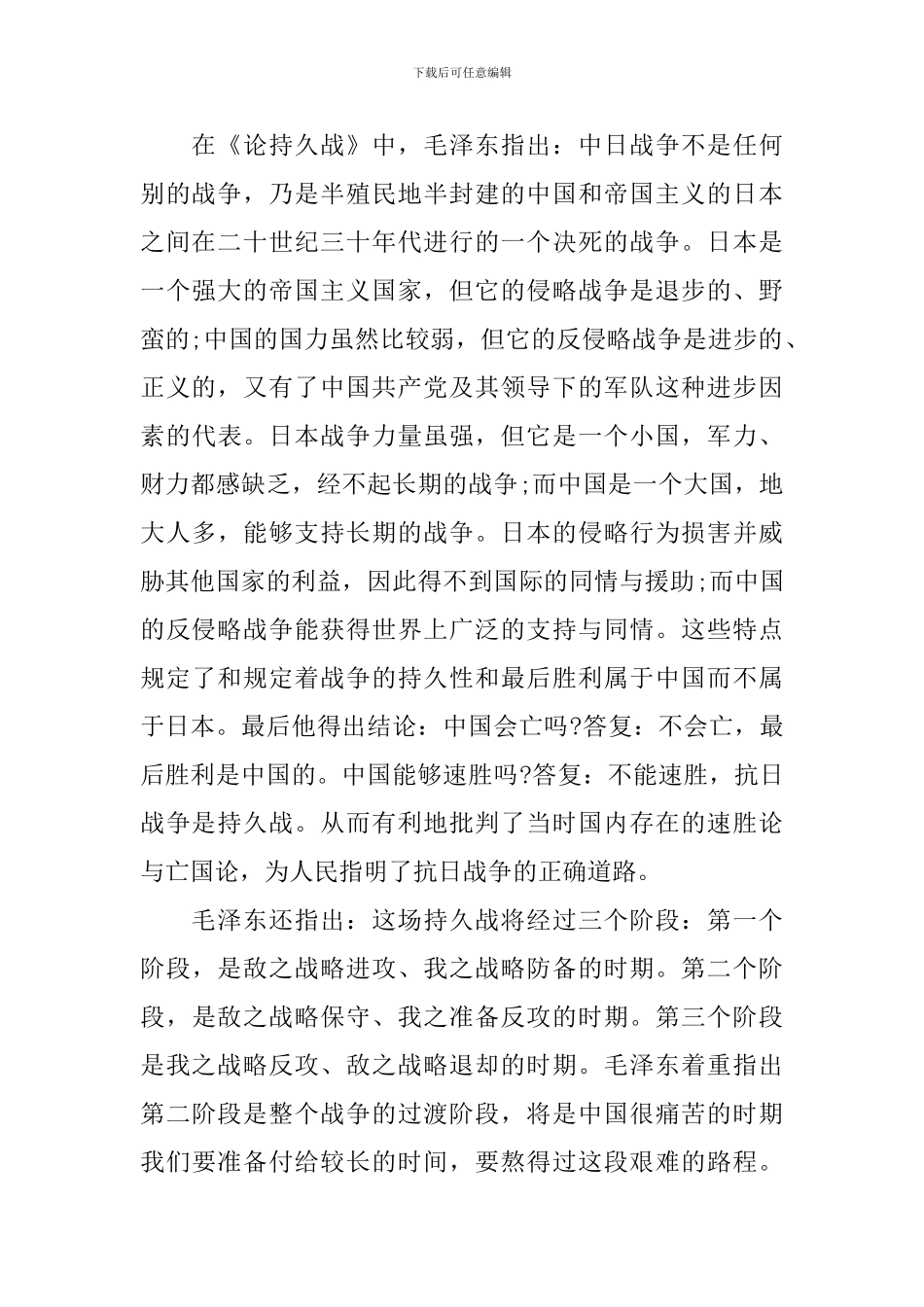 《论持久战》读后感2000字优秀作文_第2页