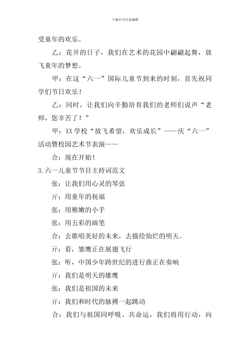 六一儿童节节目主持词范文10篇_第2页