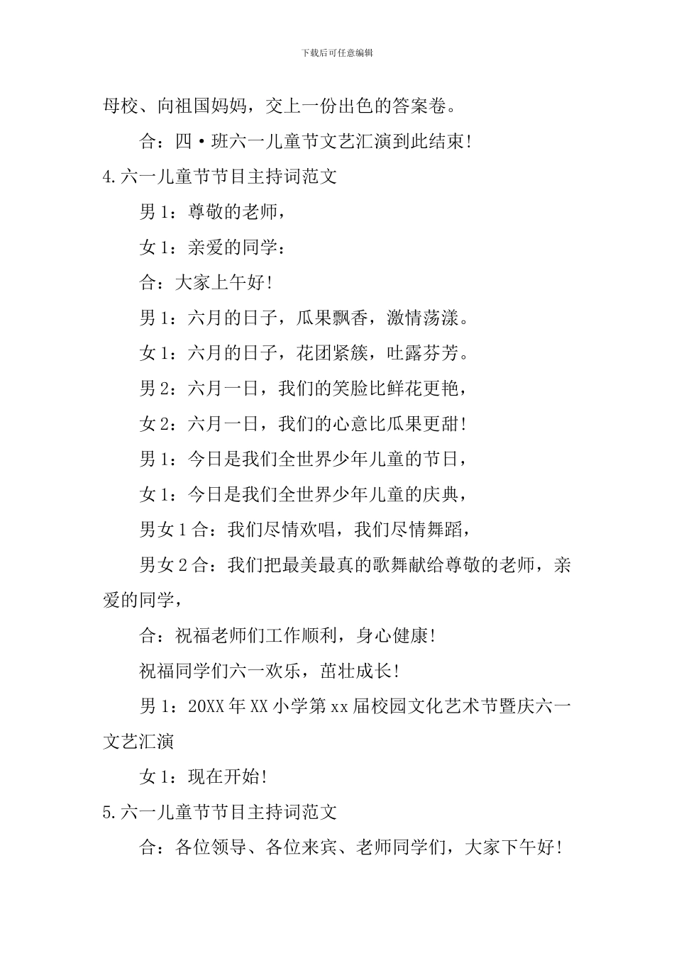 六一儿童节节目主持词范文10篇_第3页