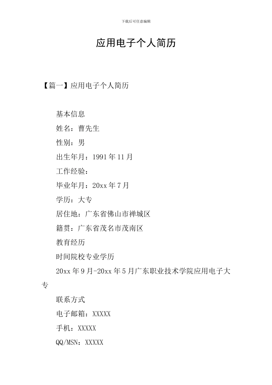 应用电子个人简历_第1页