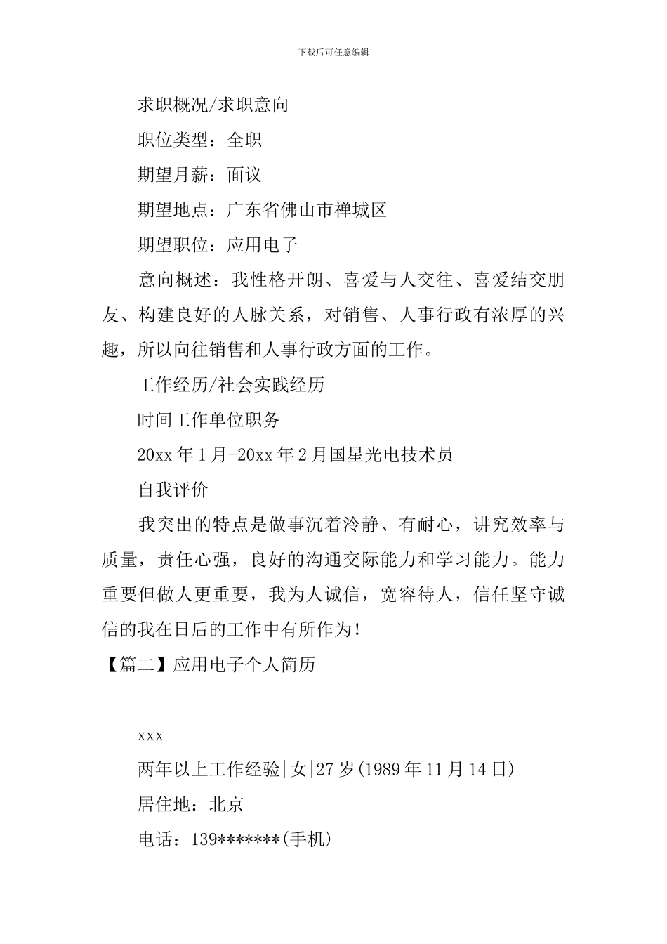 应用电子个人简历_第2页