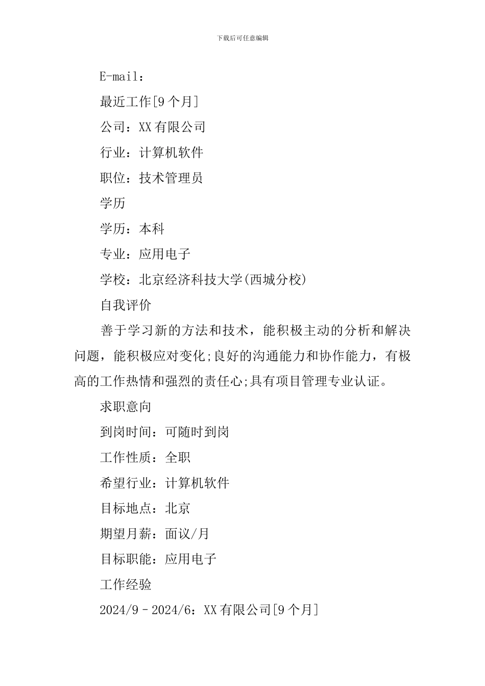 应用电子个人简历_第3页
