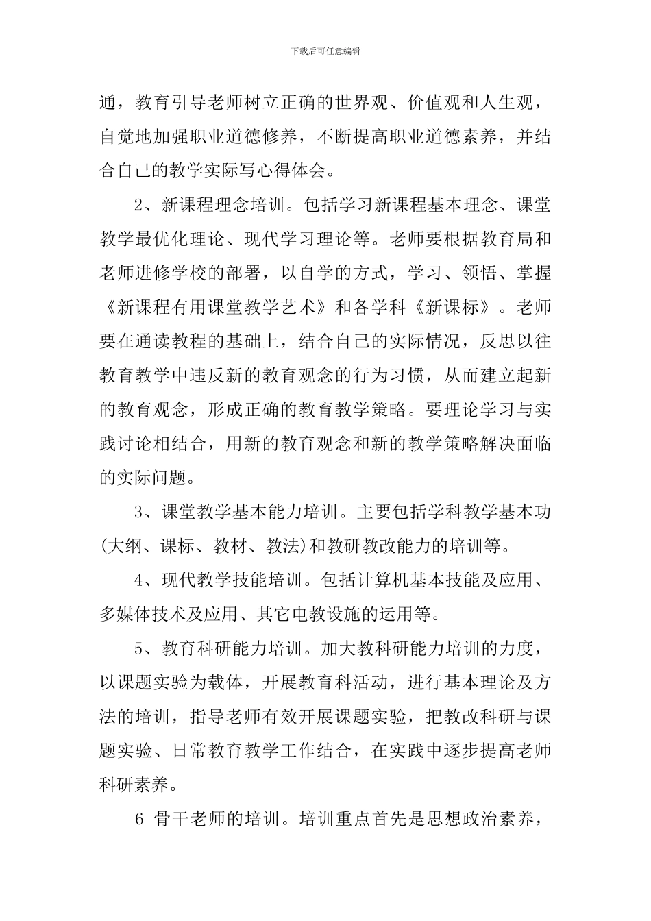 校本培训个人培训计划_第2页