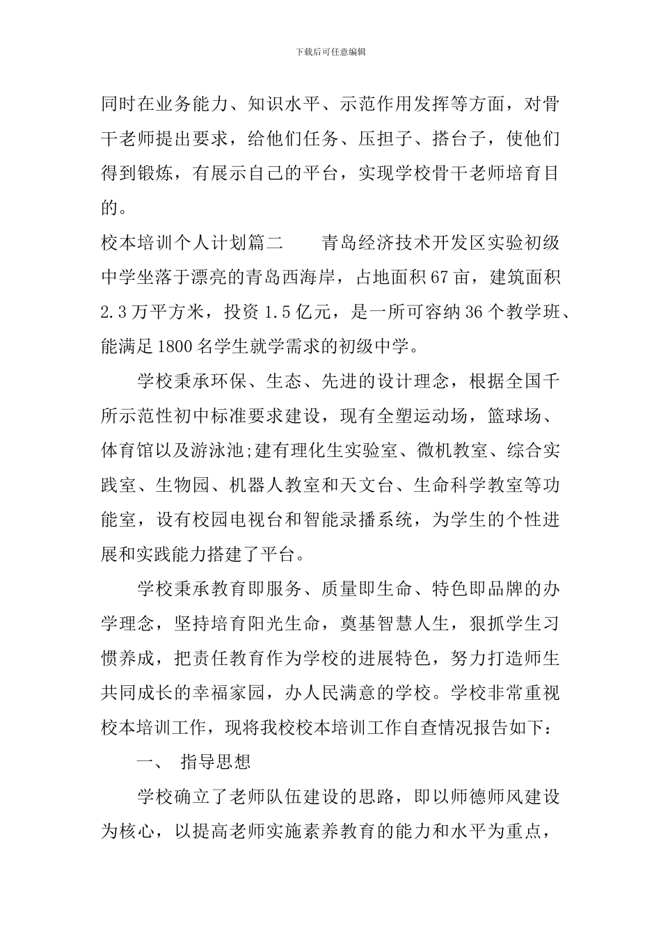 校本培训个人培训计划_第3页