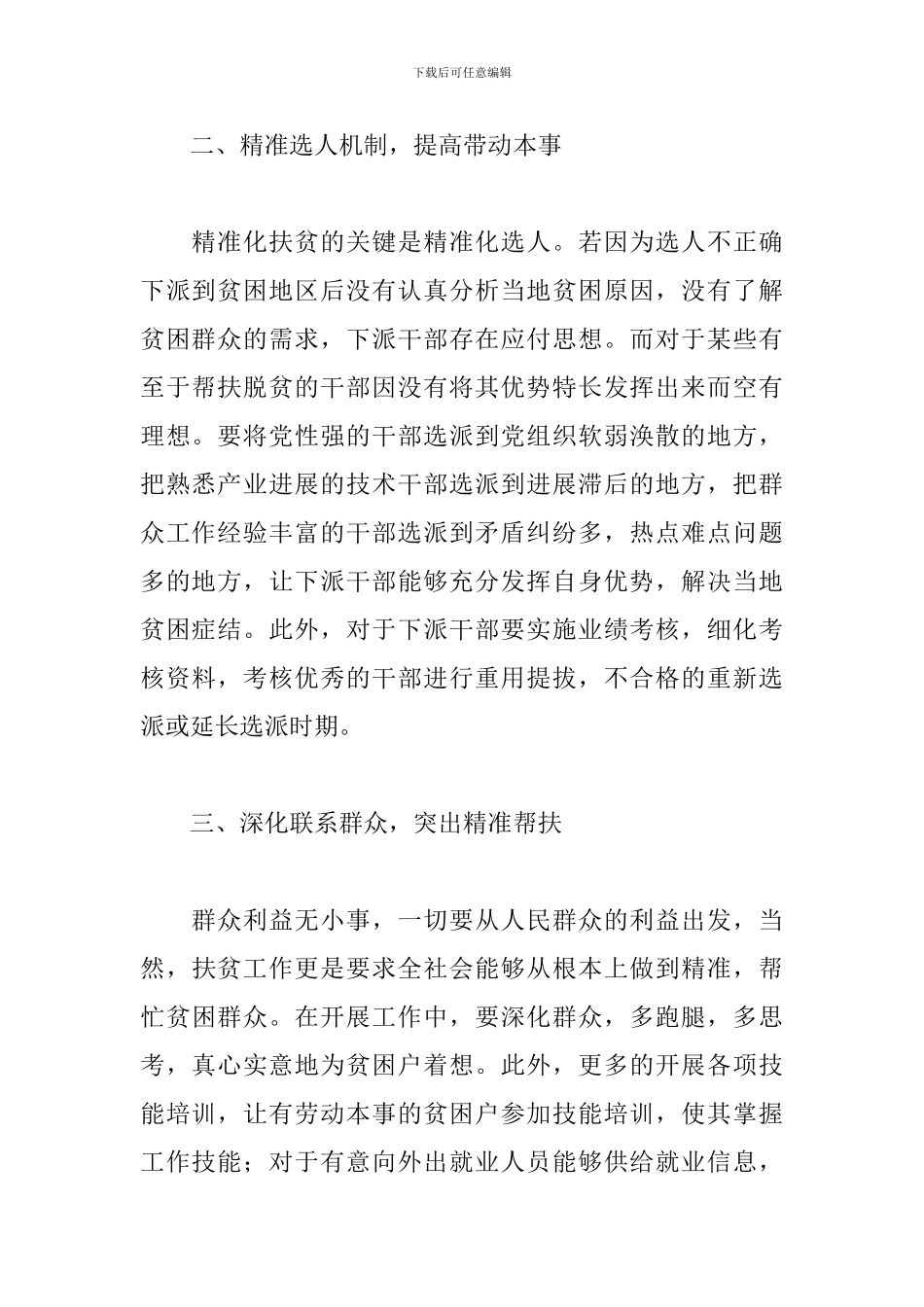 扶贫工作心得和感悟【10篇】_第2页