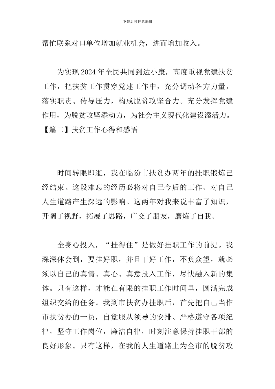 扶贫工作心得和感悟【10篇】_第3页