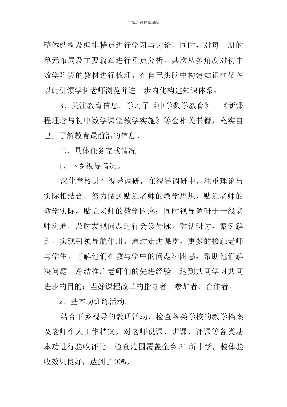 教研员个人工作总结_第2页