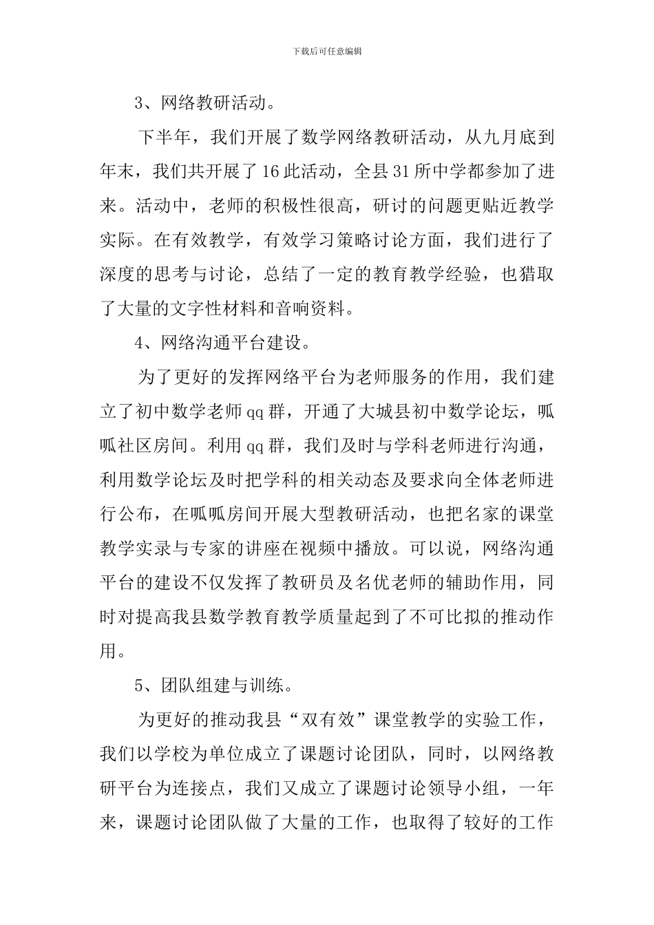 教研员个人工作总结_第3页