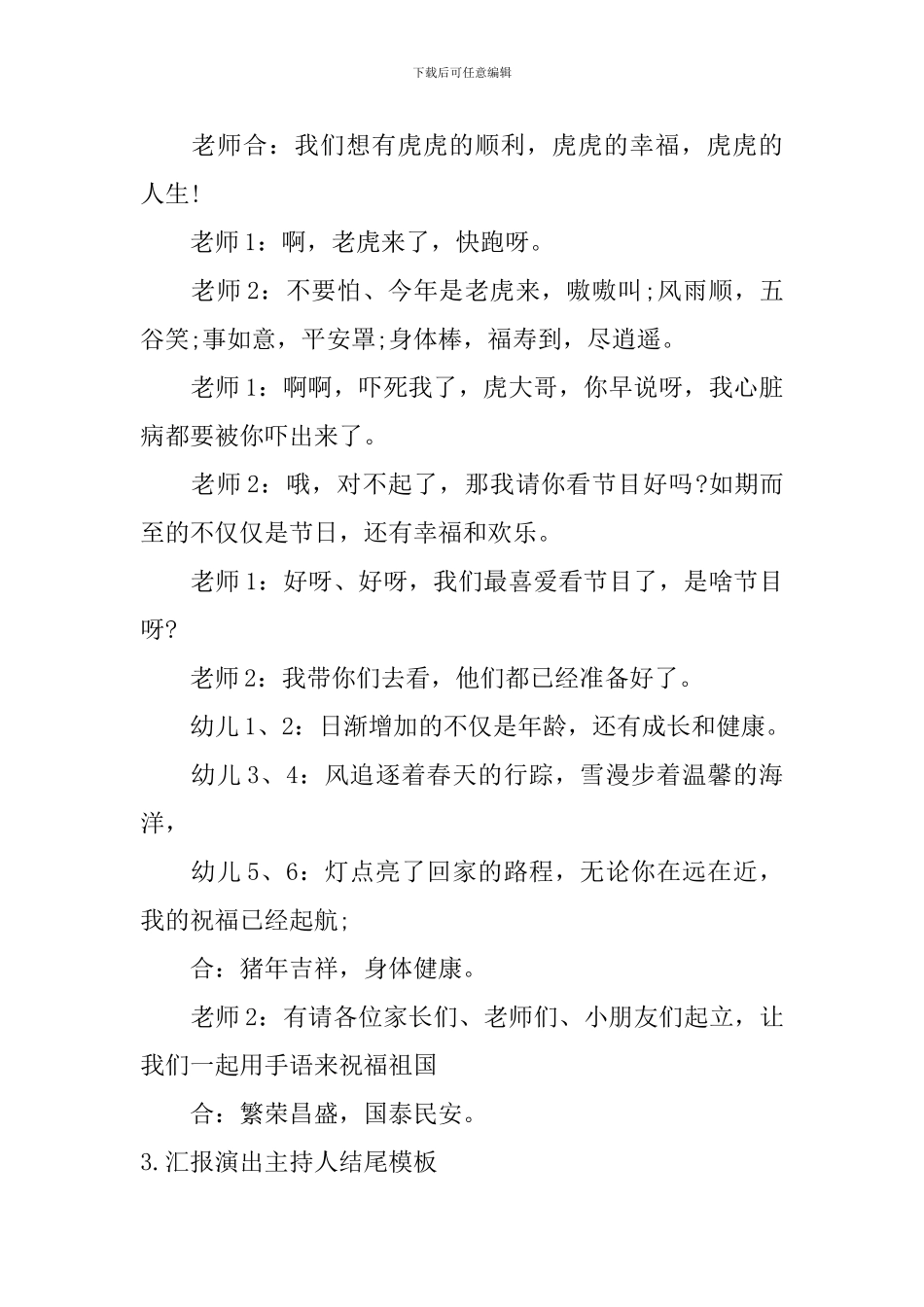 汇报演出主持人结尾模板_第2页