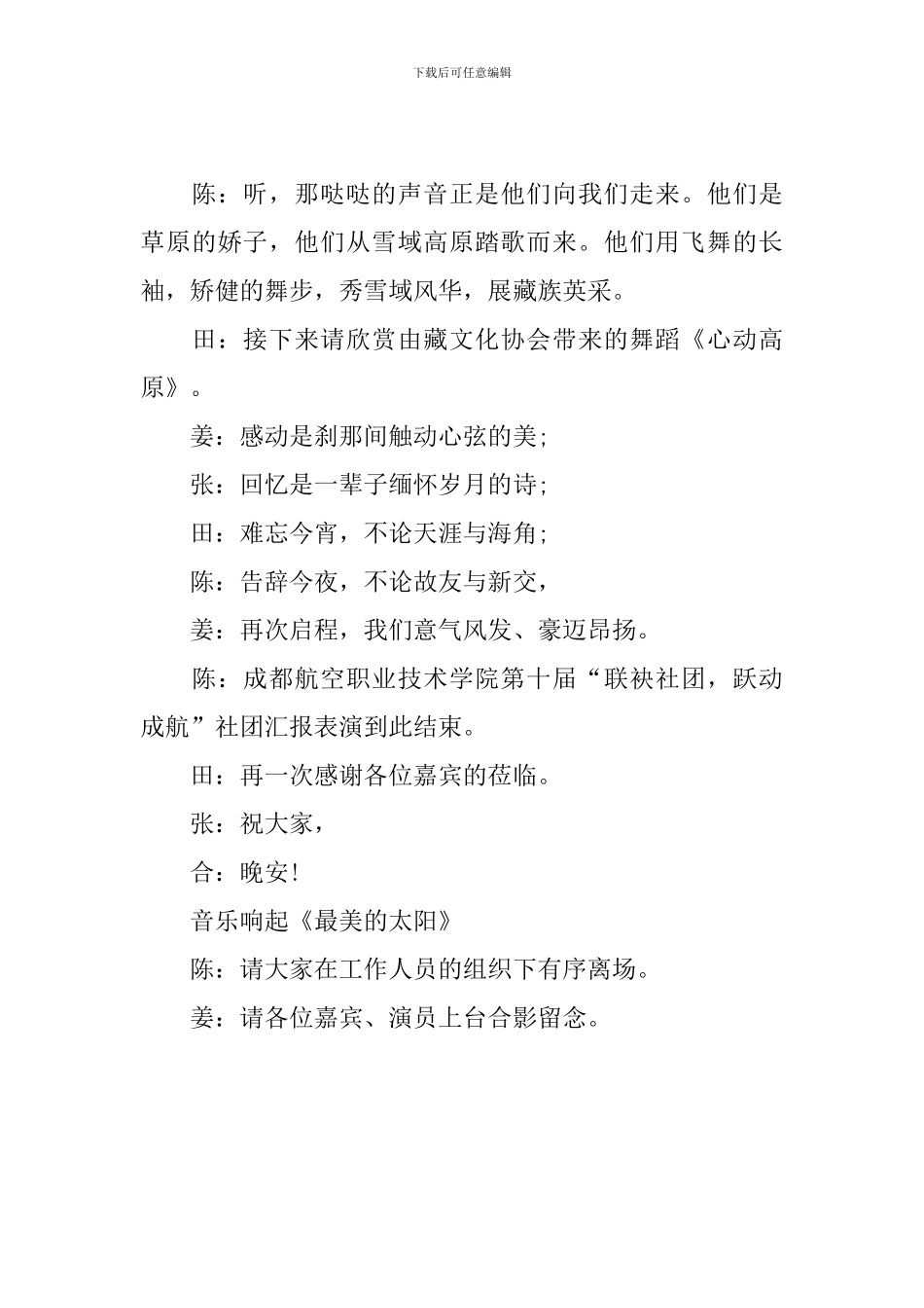 汇报演出主持人结尾模板_第3页