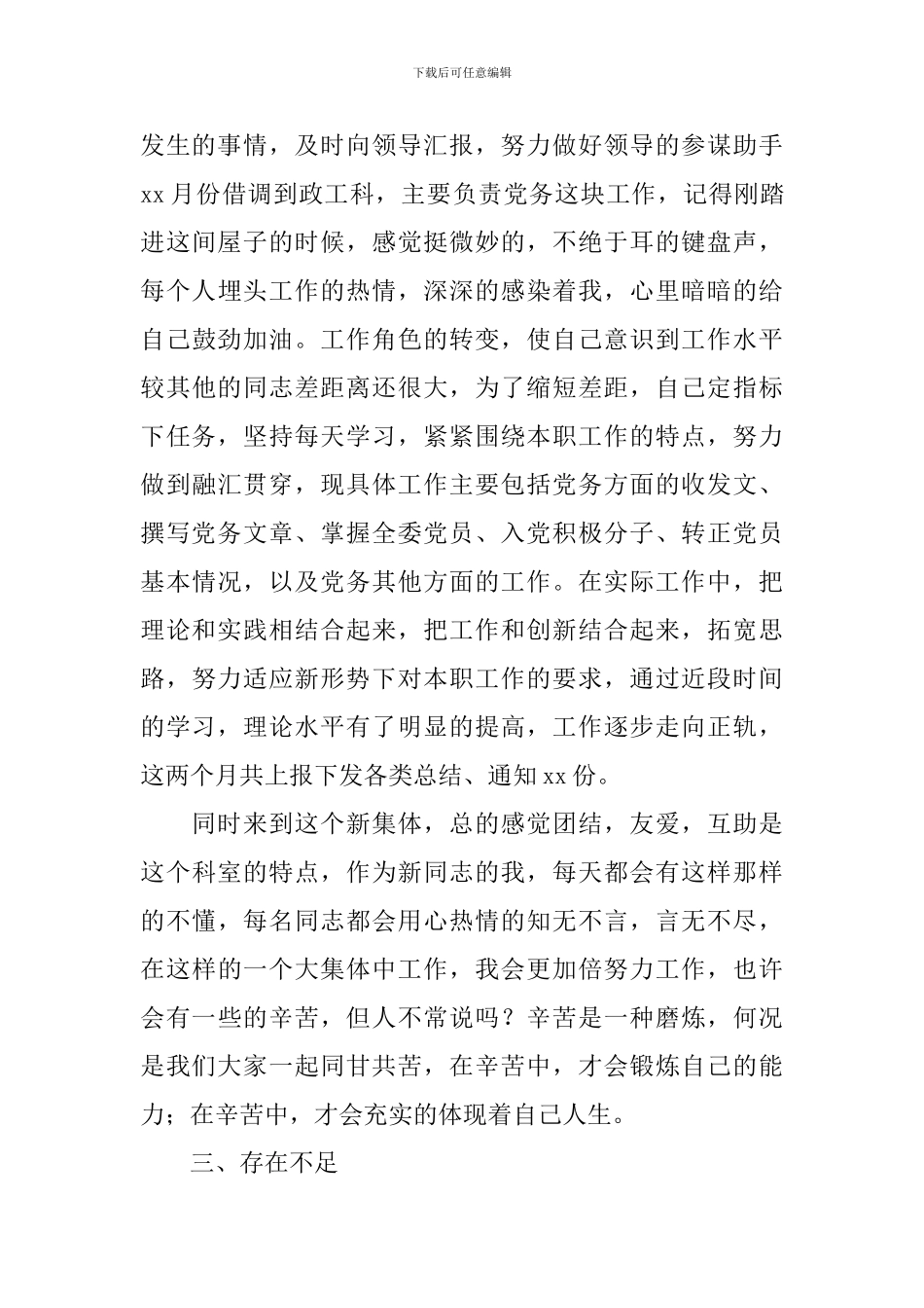 人事行政助理年度工作总结模板_第2页