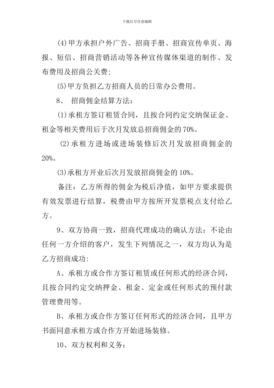 商场委托招商合同范本_第3页