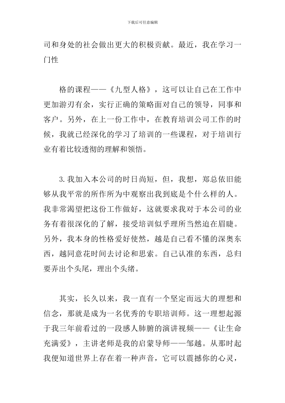 自荐参加培训的理由三篇_第3页