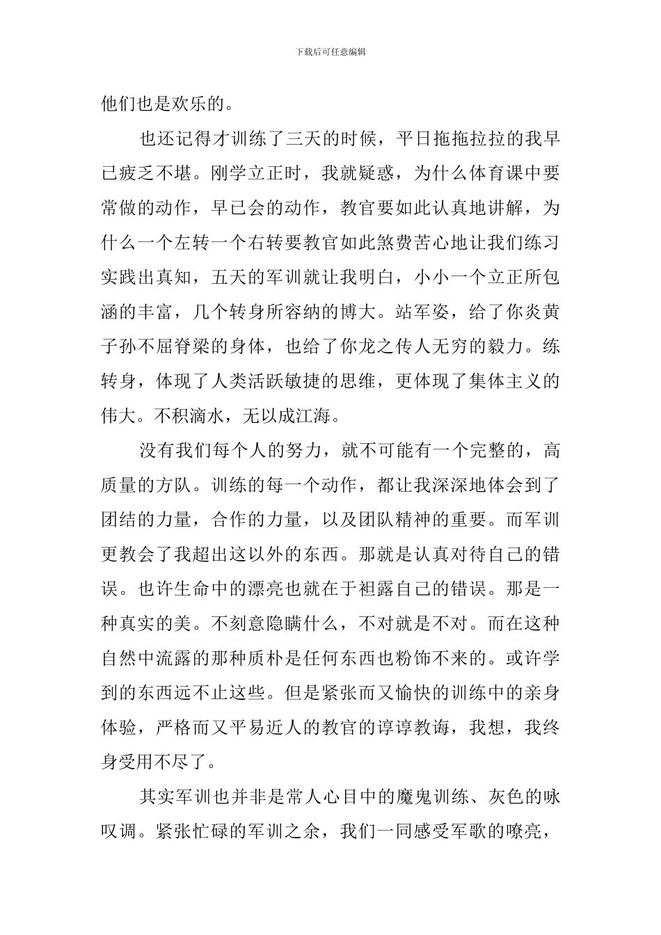 军训总结领导发言稿_第2页
