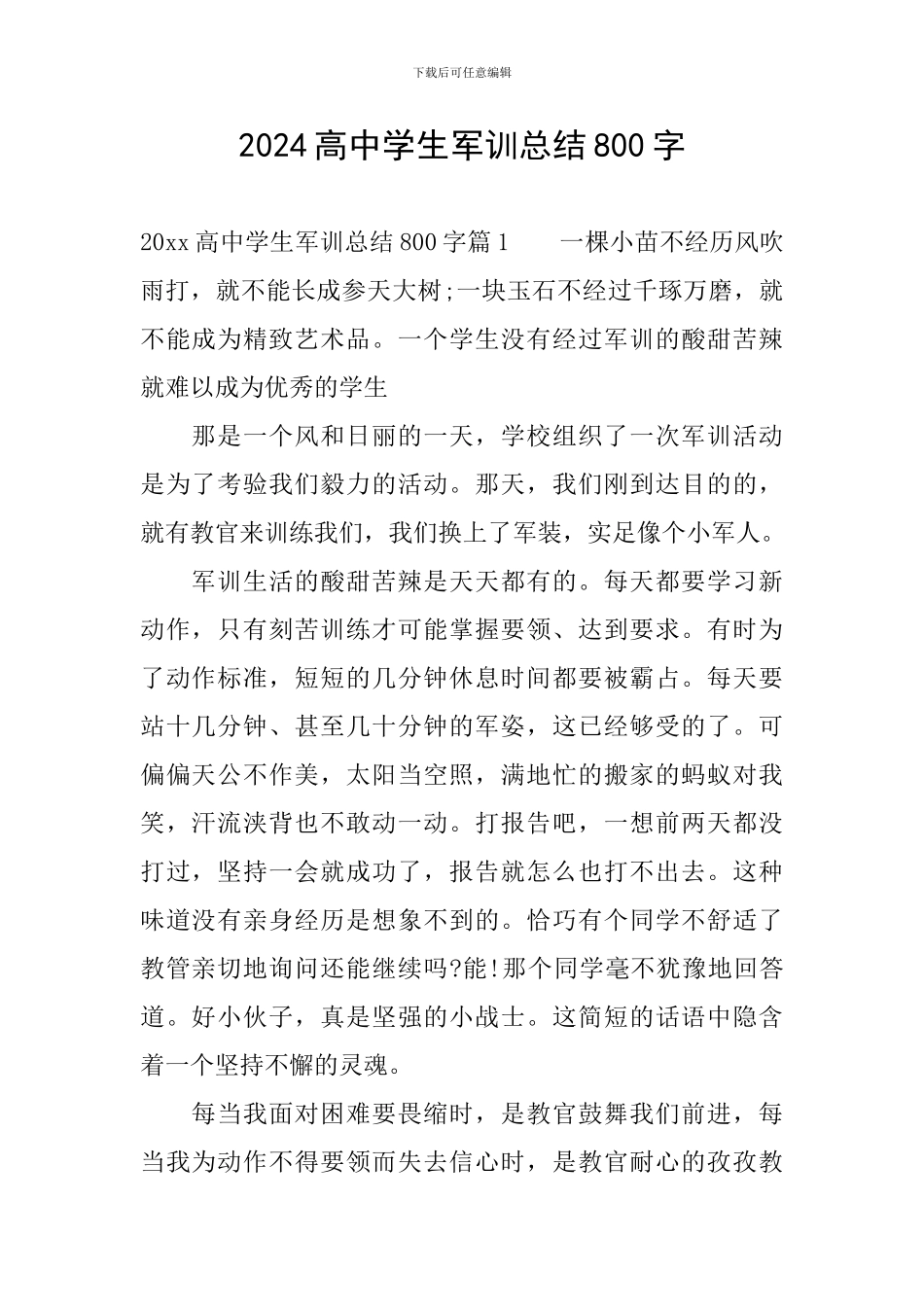 2024高中学生军训总结800字_第1页