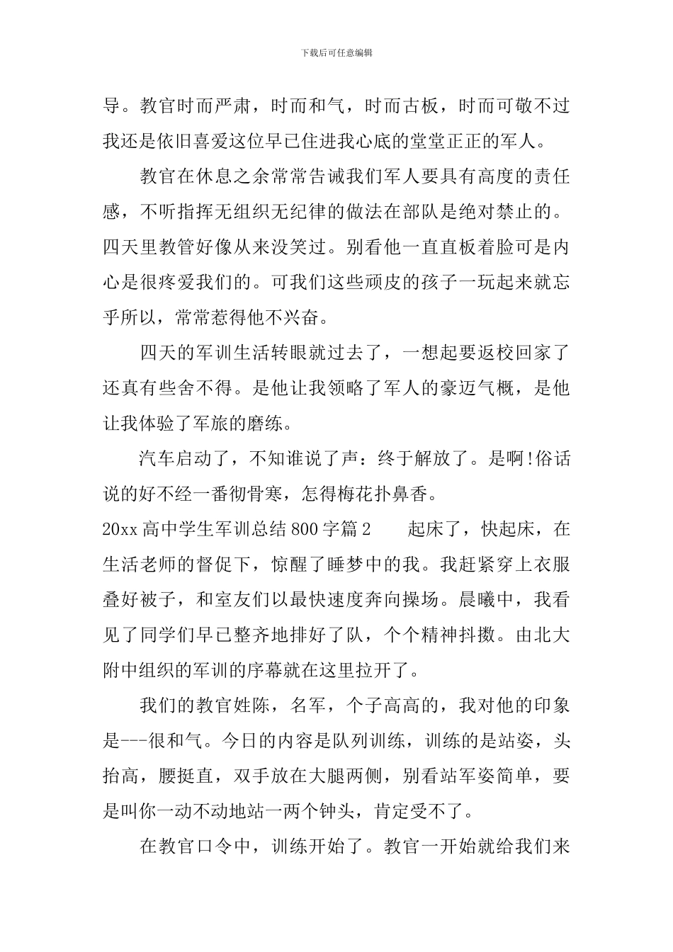 2024高中学生军训总结800字_第2页