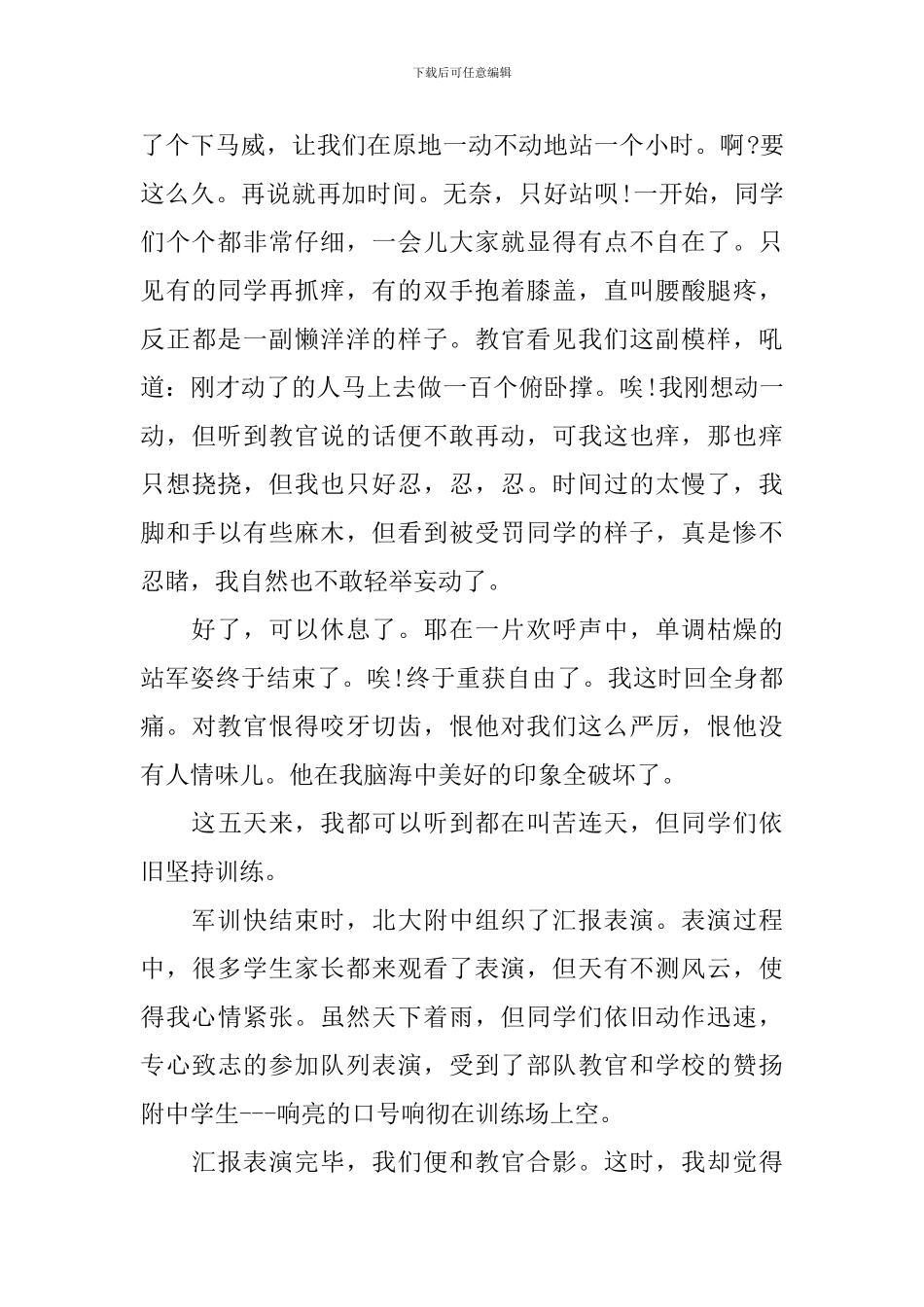 2024高中学生军训总结800字_第3页