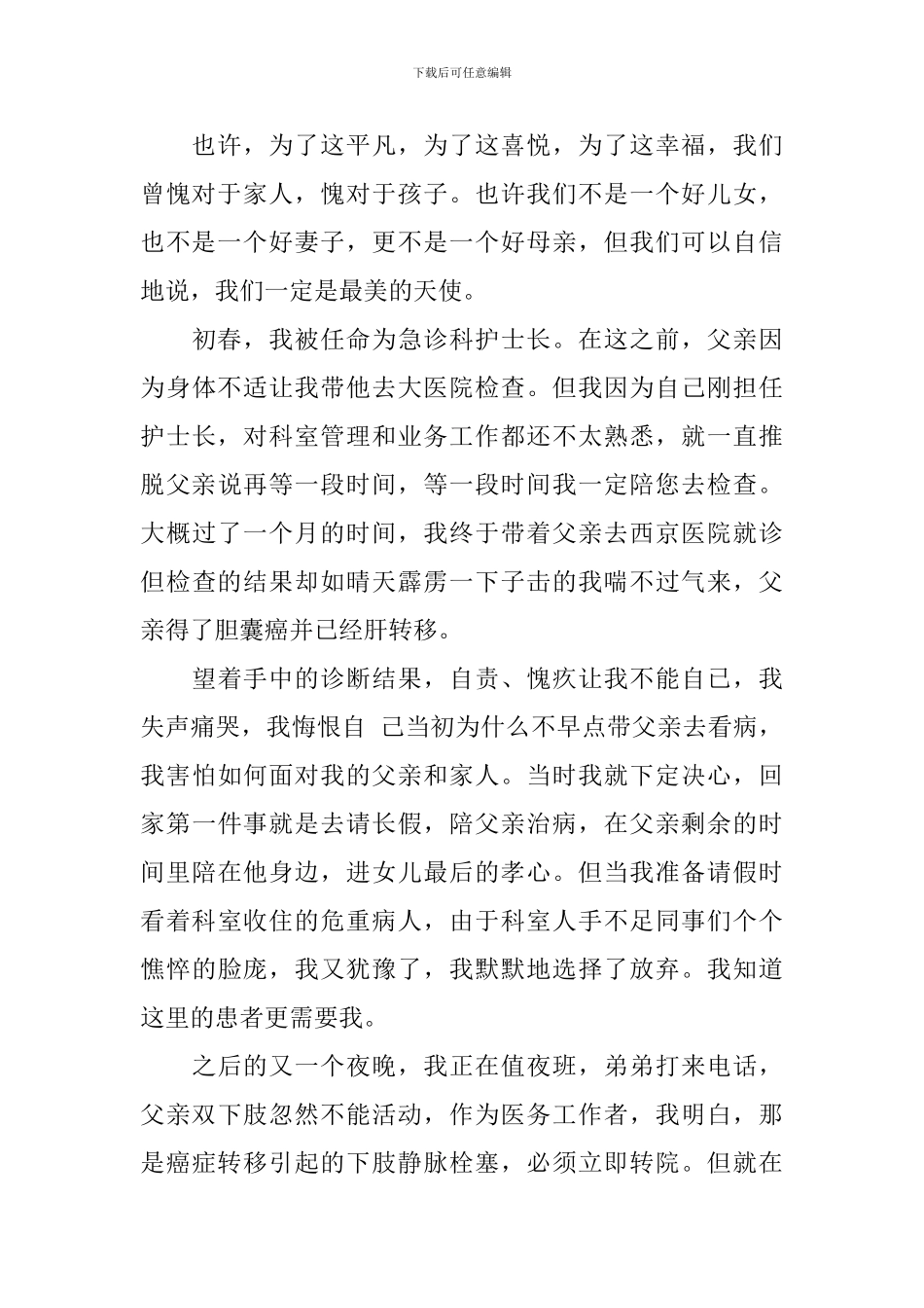 讲奉献有作为做发挥作用合格的明白人心得体会范文_第2页